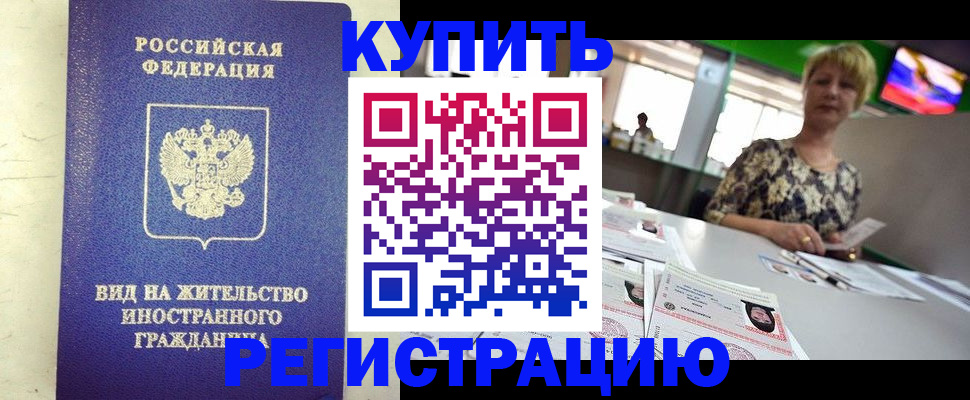 временная регистрация надежно в Тимашёвске