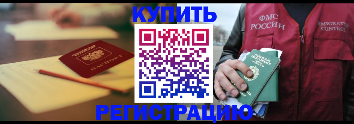 миграционный учет в Тимашёвске