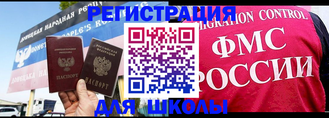 временная регистрация для школы в Тимашёвске